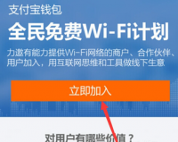 支付宝免费WiFi是什么? 如何加入支付宝全民WiFi 