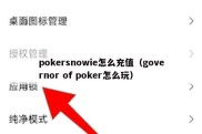 pokersnowie怎么充值（governor of poker怎么玩）