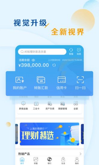 上海农商银行app